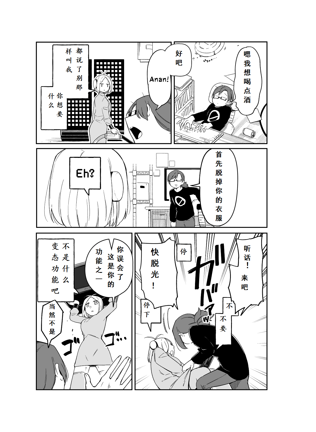变态学教授无铭被和谐漫画,第1话3图