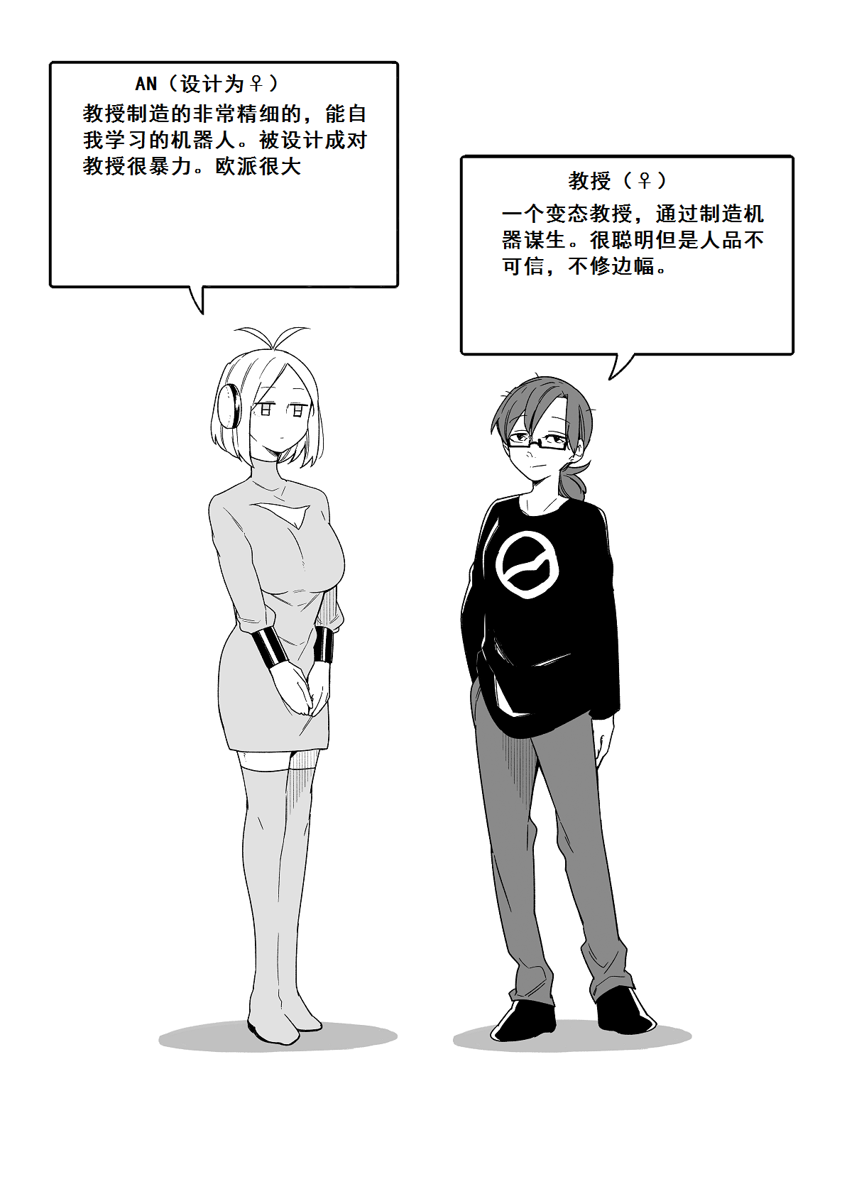 变态学教授无铭被和谐漫画,第1话5图