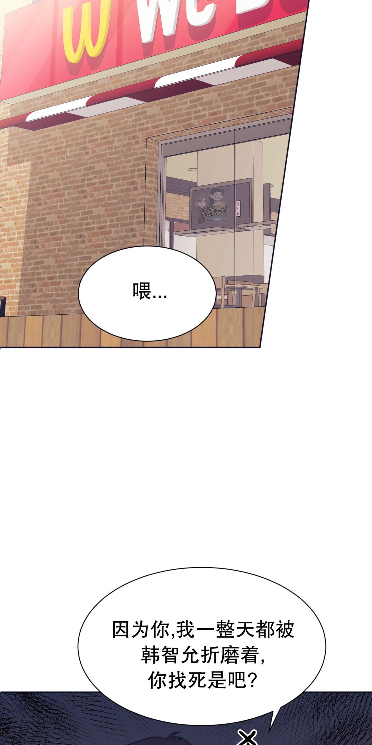 一败涂地的爱情漫画漫画,第4话3图