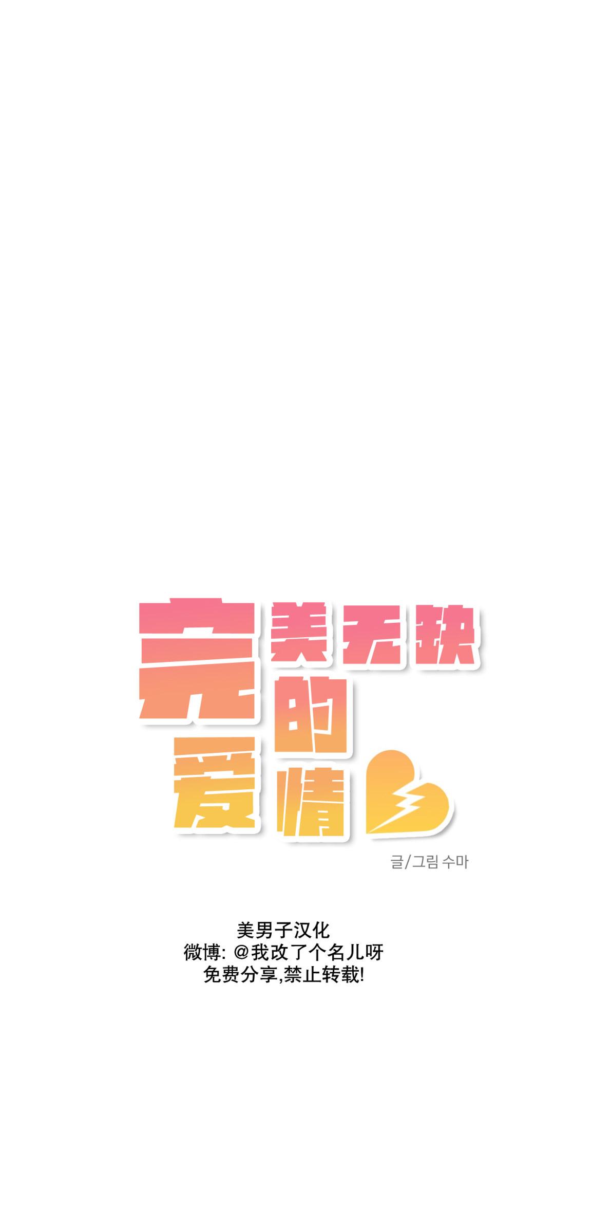 一败涂地的爱情漫画漫画,第4话1图