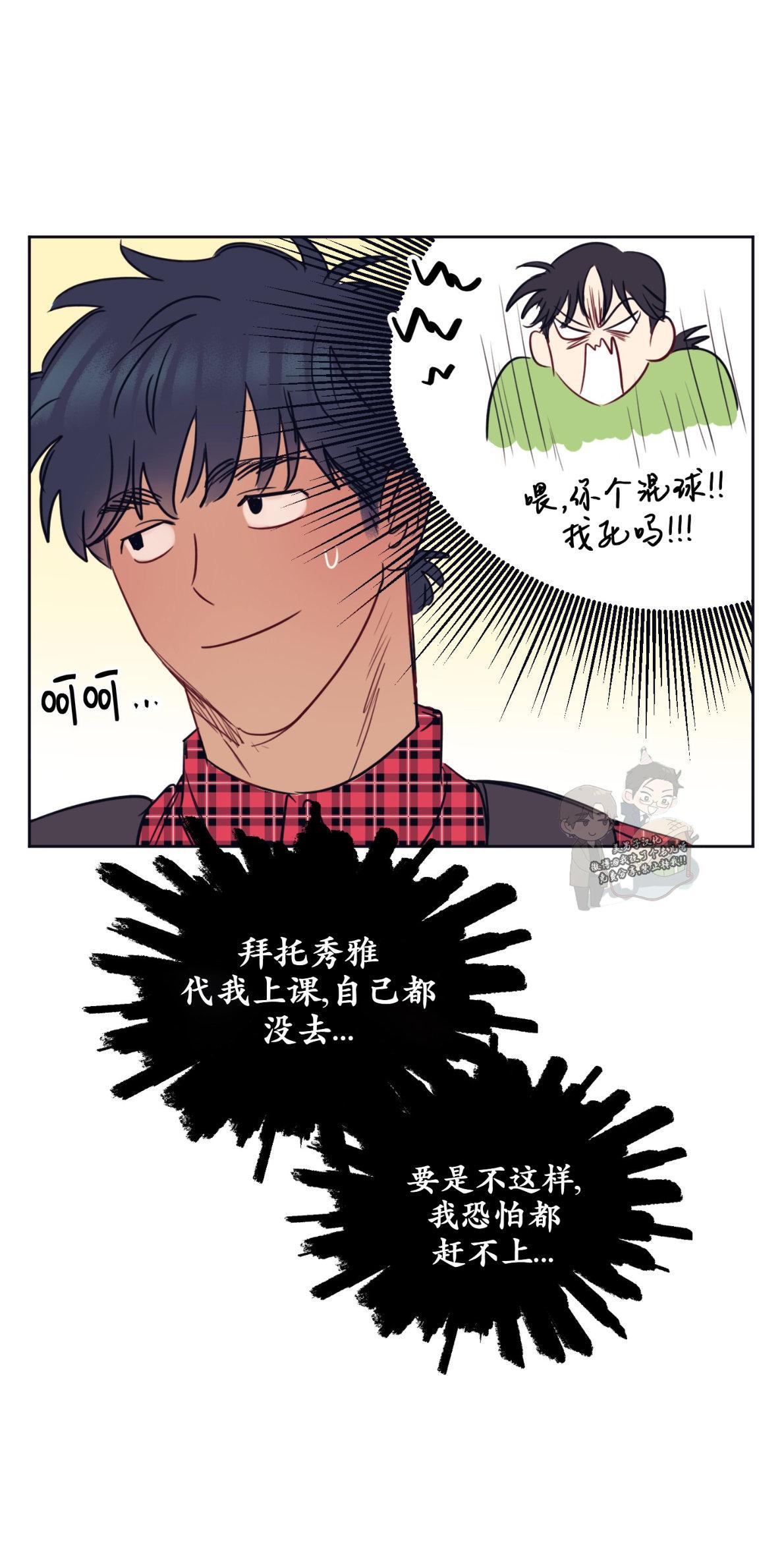 一败涂地的爱情全集漫画,第6话5图