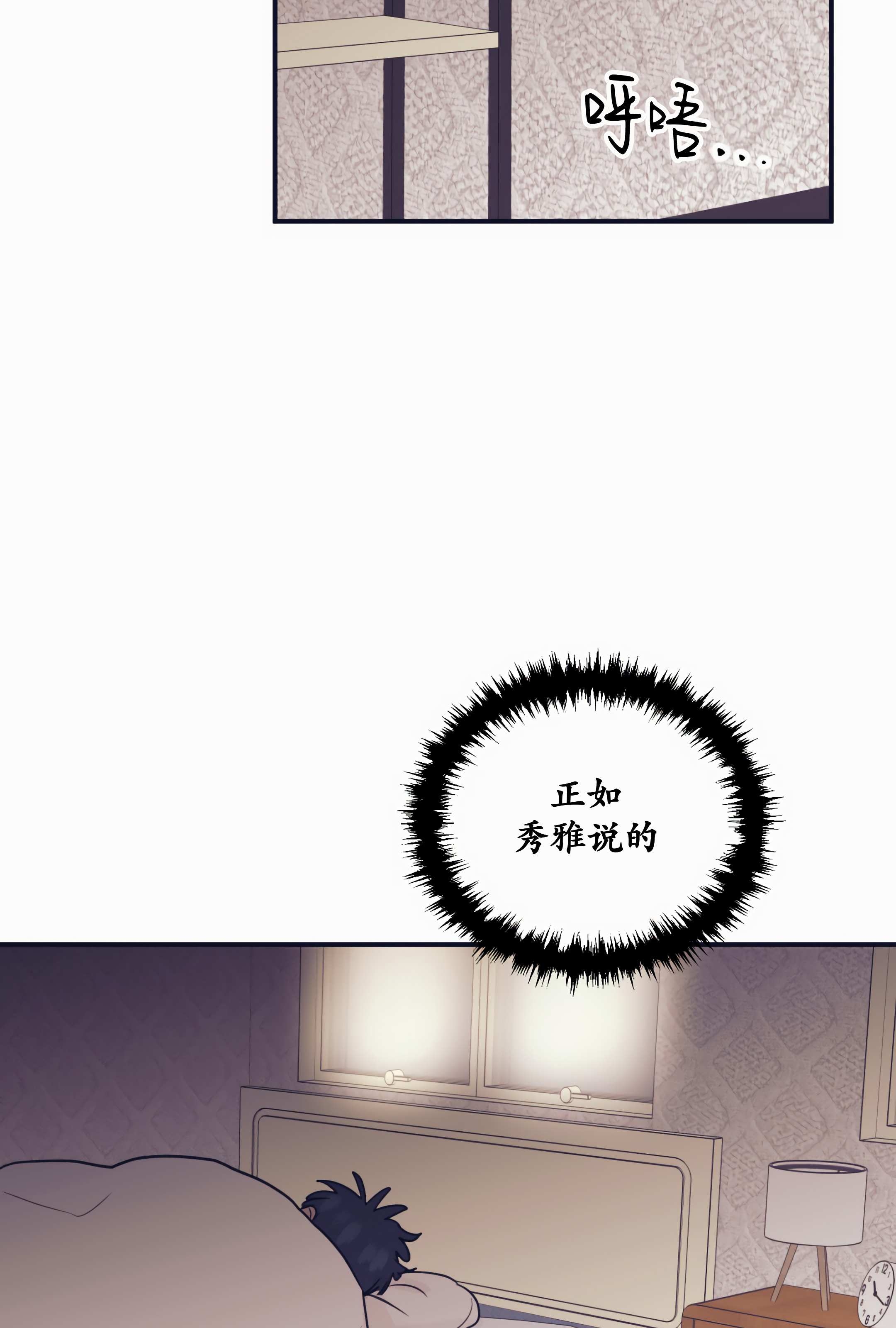 一败涂地的爱情\/完美无缺的爱情漫画图片漫画,第21话3图