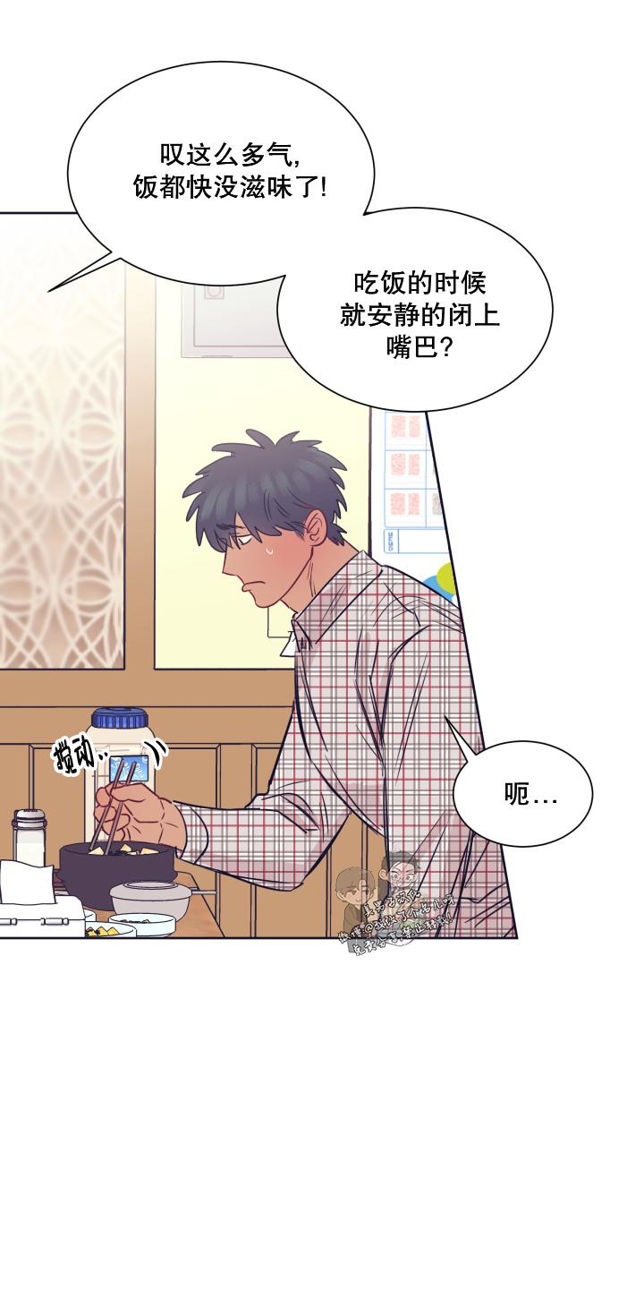 一败涂地的爱情漫画解说漫画,第12话4图