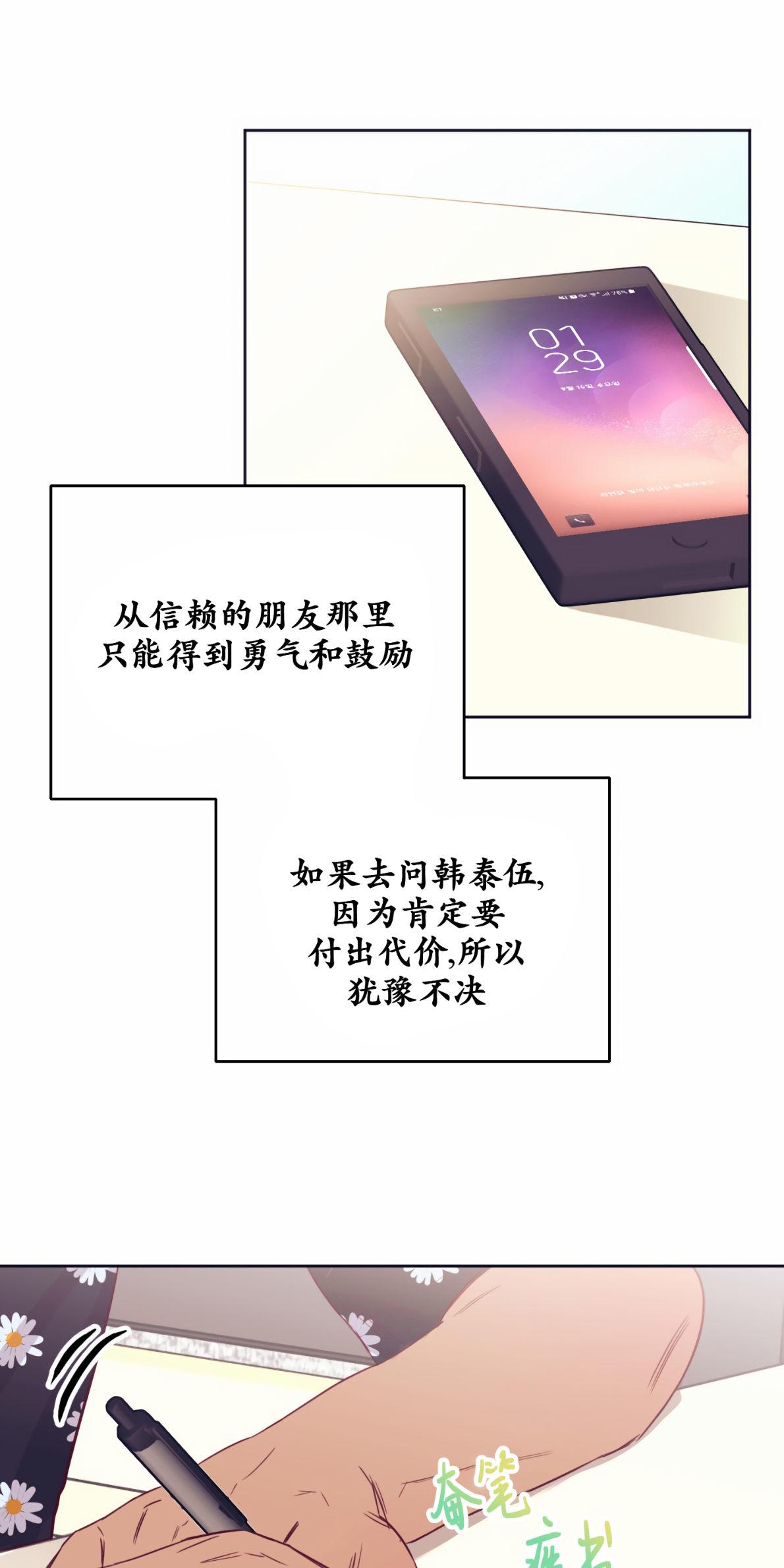 一败涂地的故事漫画,第13话3图
