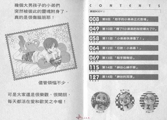 亲密伴侣完整版漫画,第2卷4图