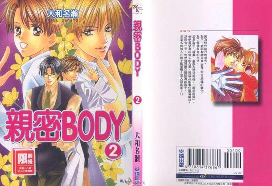 亲密伴侣完整版漫画,第2卷1图