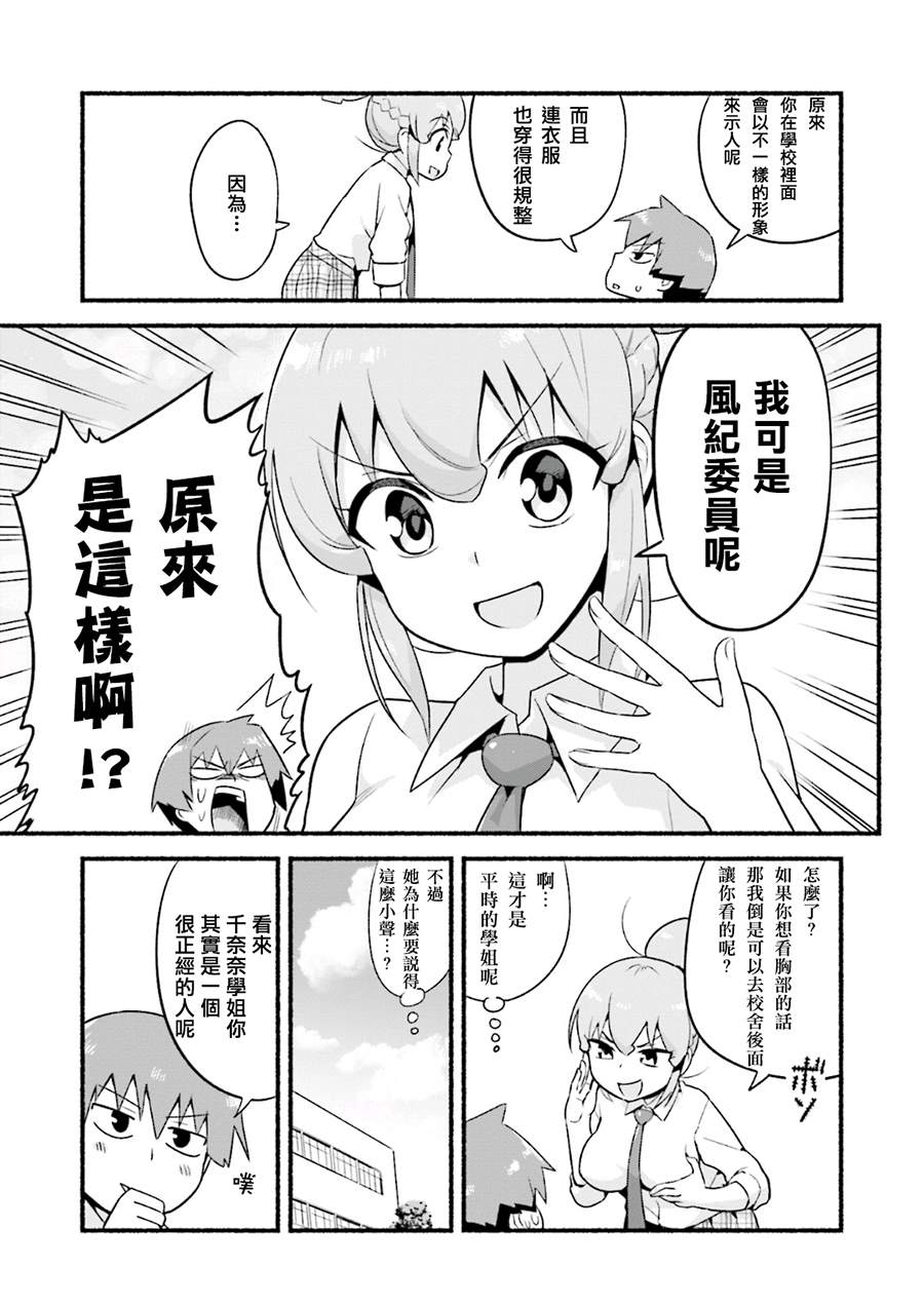 装修全包要注意哪些漫画,第3话学姐她！不穿内裤4图