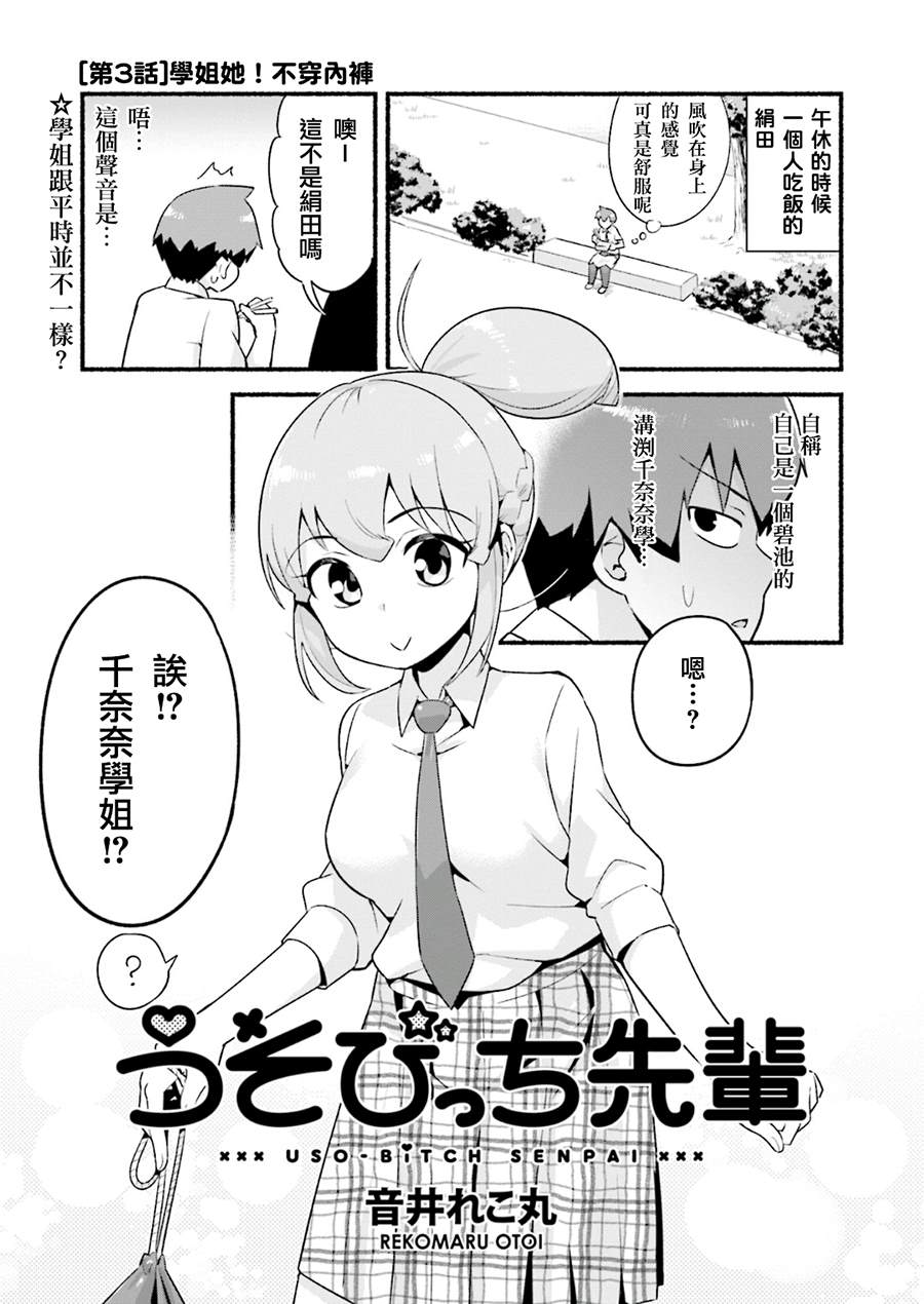 装修全包要注意哪些漫画,第3话学姐她！不穿内裤2图