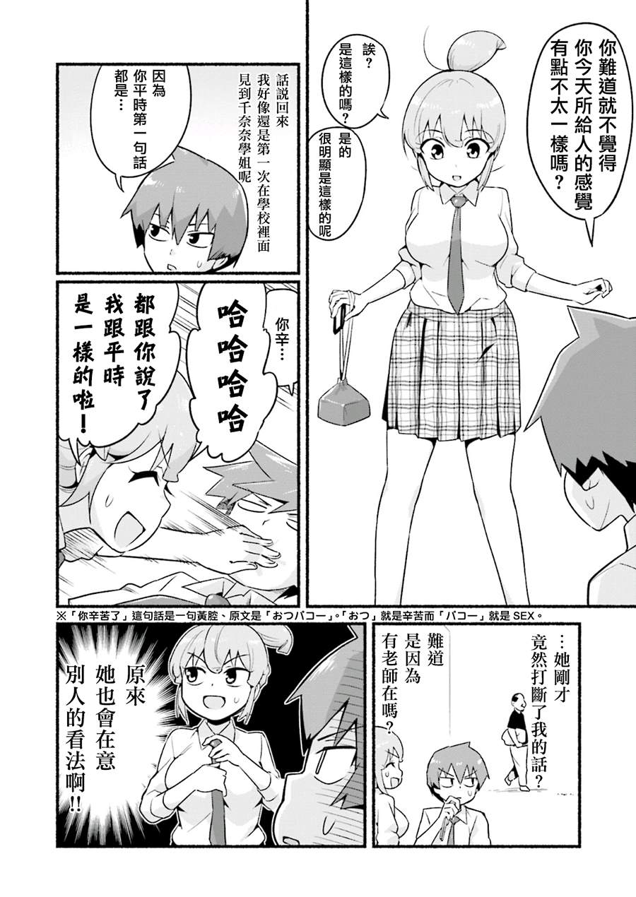 装修全包要注意哪些漫画,第3话学姐她！不穿内裤3图