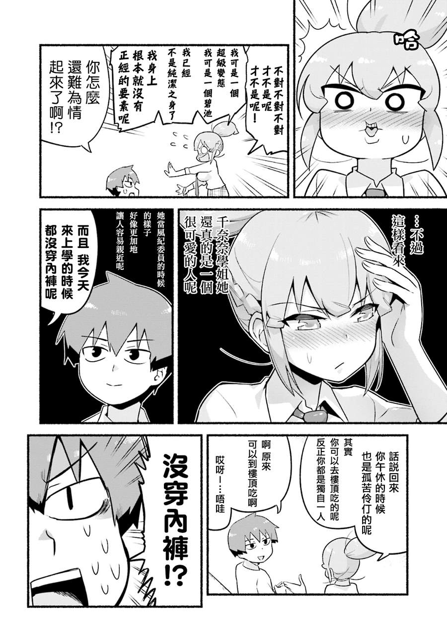 装修全包要注意哪些漫画,第3话学姐她！不穿内裤5图