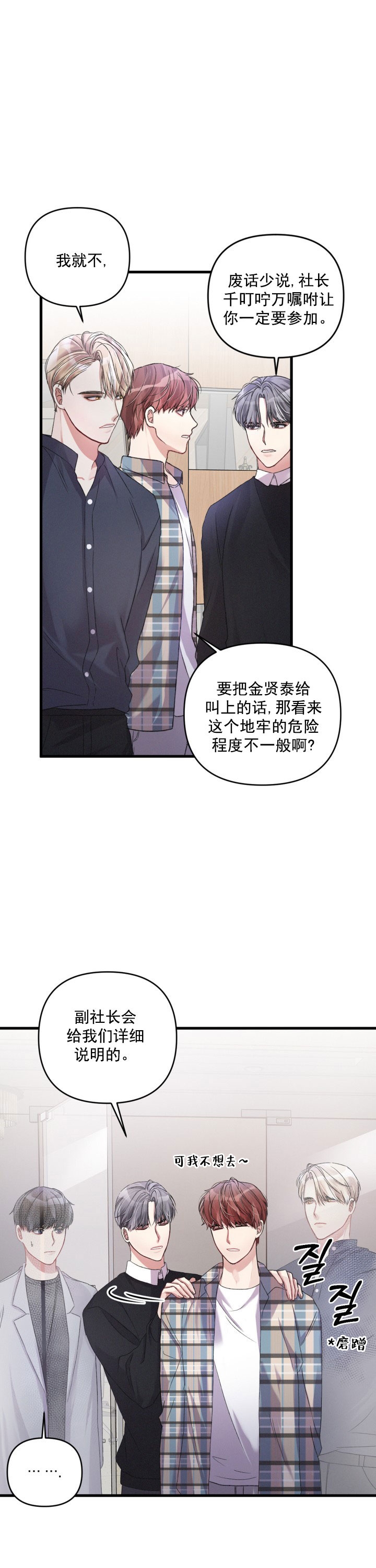 漫画不起眼向导的平凡日常漫画,第14话1图