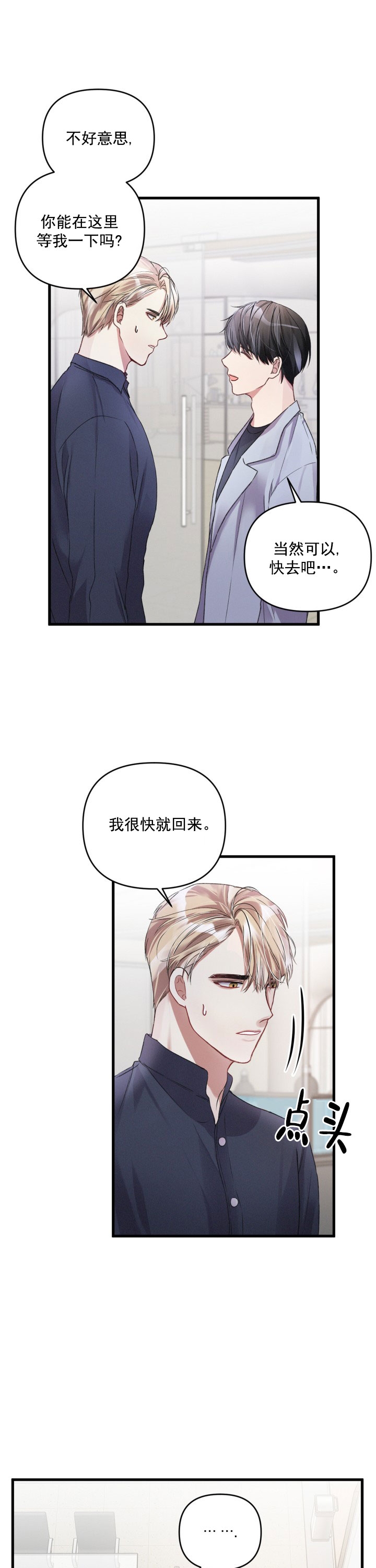 漫画不起眼向导的平凡日常漫画,第14话2图