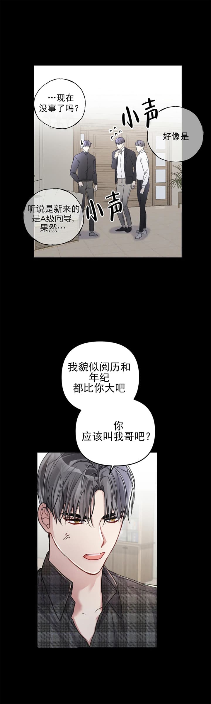 漫画不起眼向导的平凡日常漫画,第32话1图