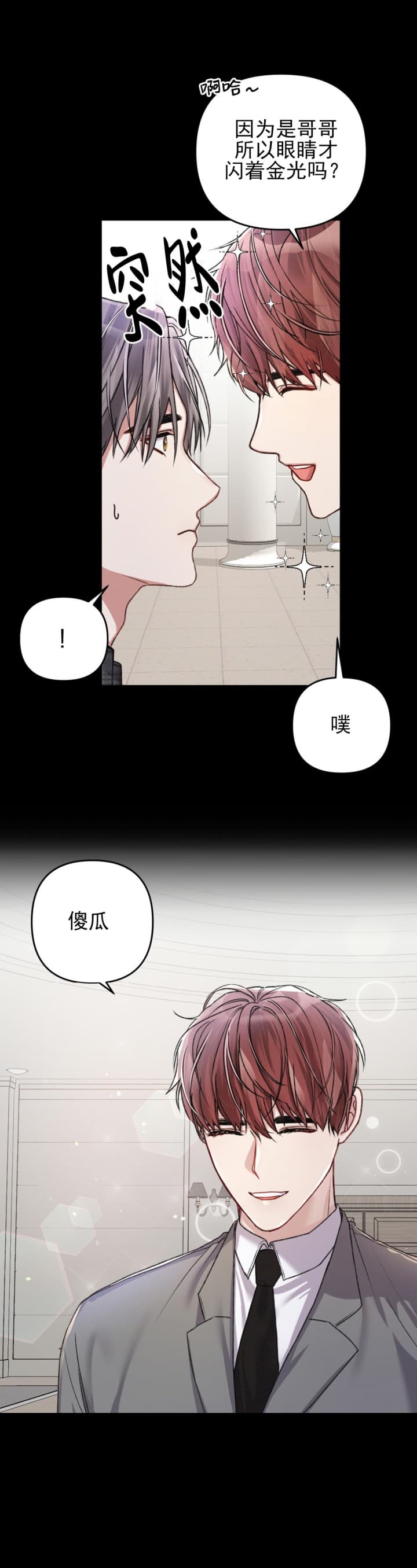 漫画不起眼向导的平凡日常漫画,第32话2图