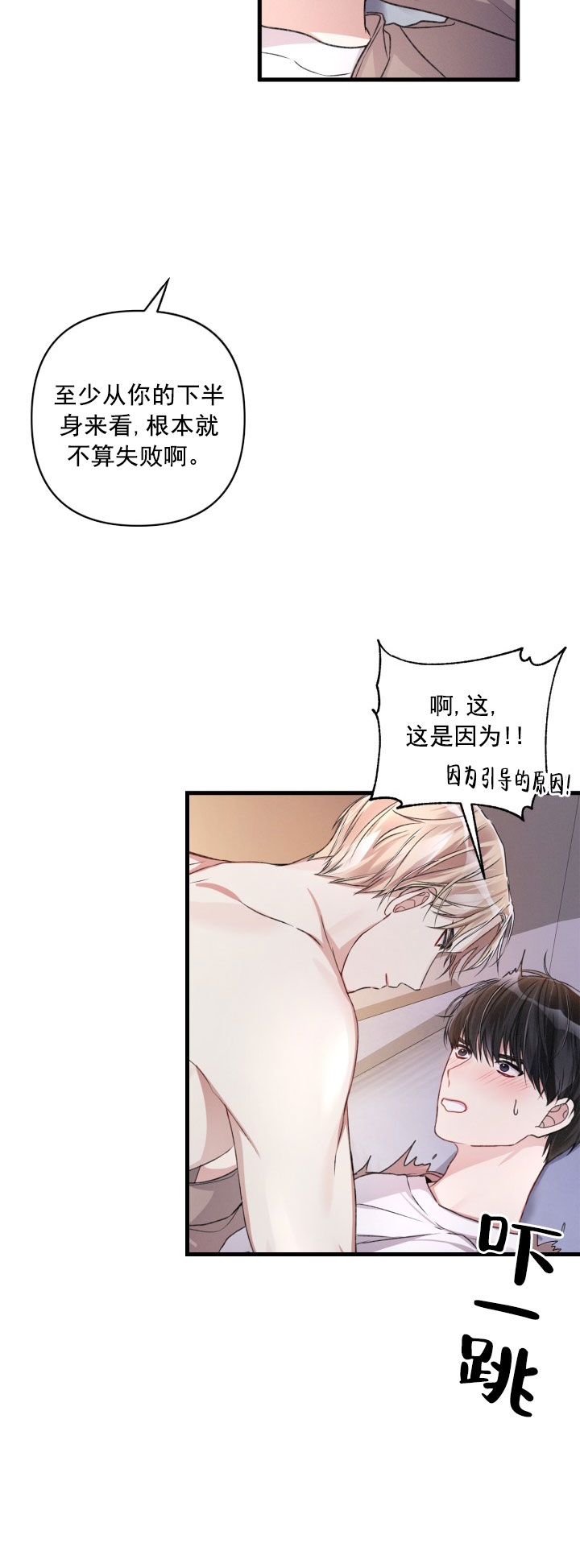 不起眼向导的平凡日常作者漫画,第26话2图