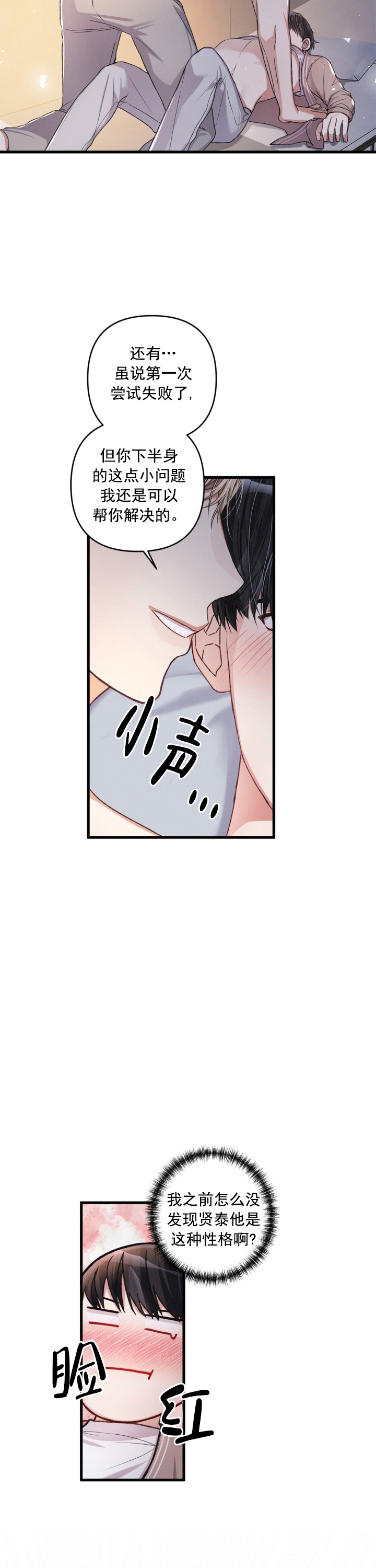 不起眼向导的平凡日常作者漫画,第26话4图