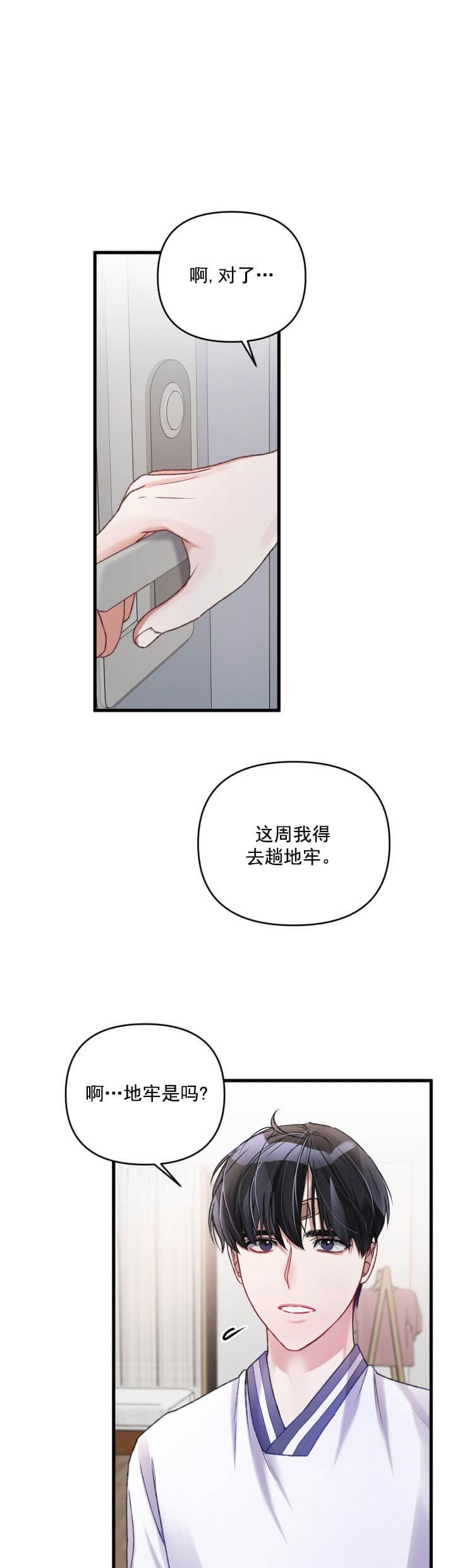 不起眼向导的平凡日常漫画63话漫画,第12话1图