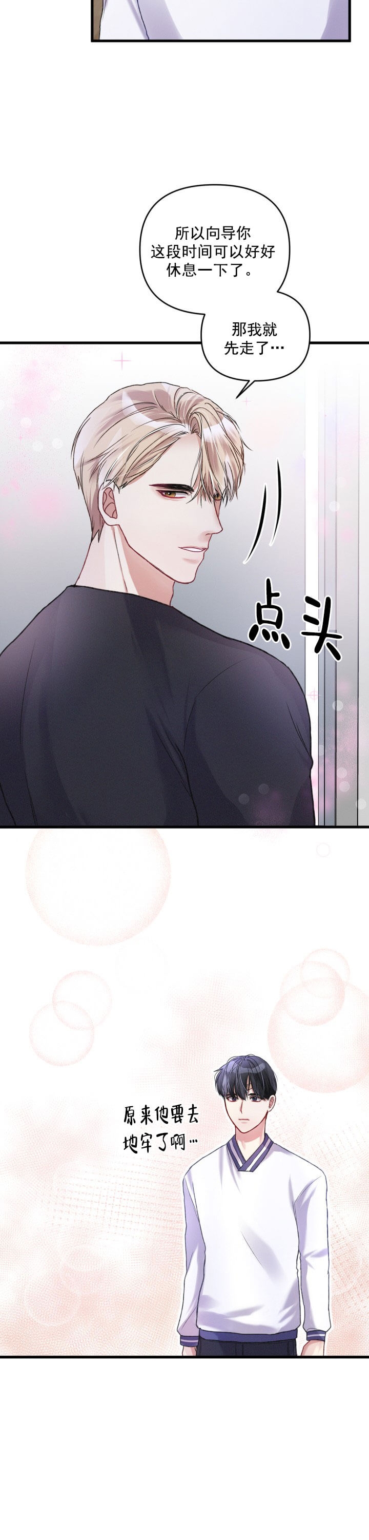 不起眼向导的平凡日常漫画63话漫画,第12话2图