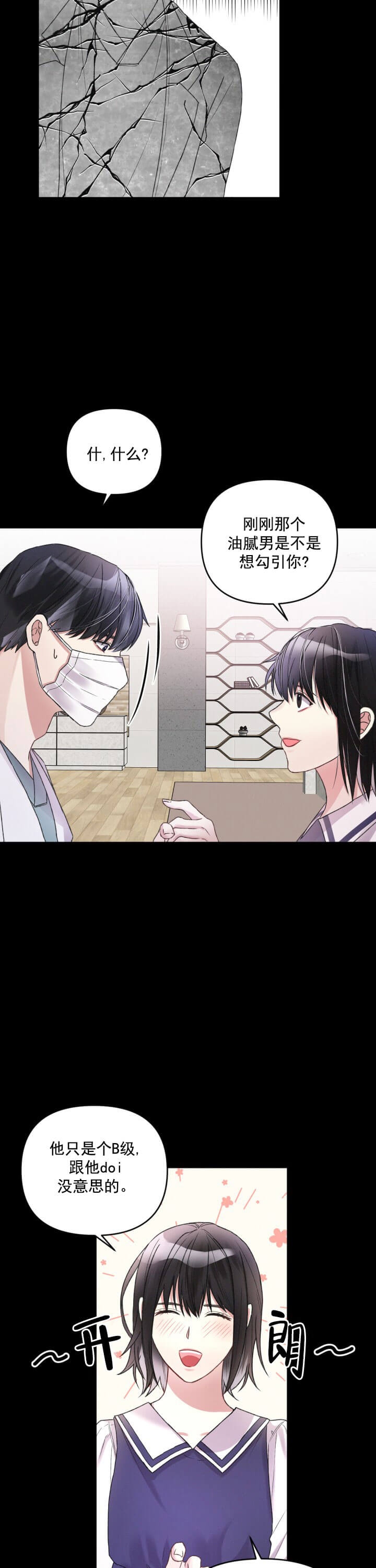 不起眼向导的平凡日常完结了吗漫画,第8话5图