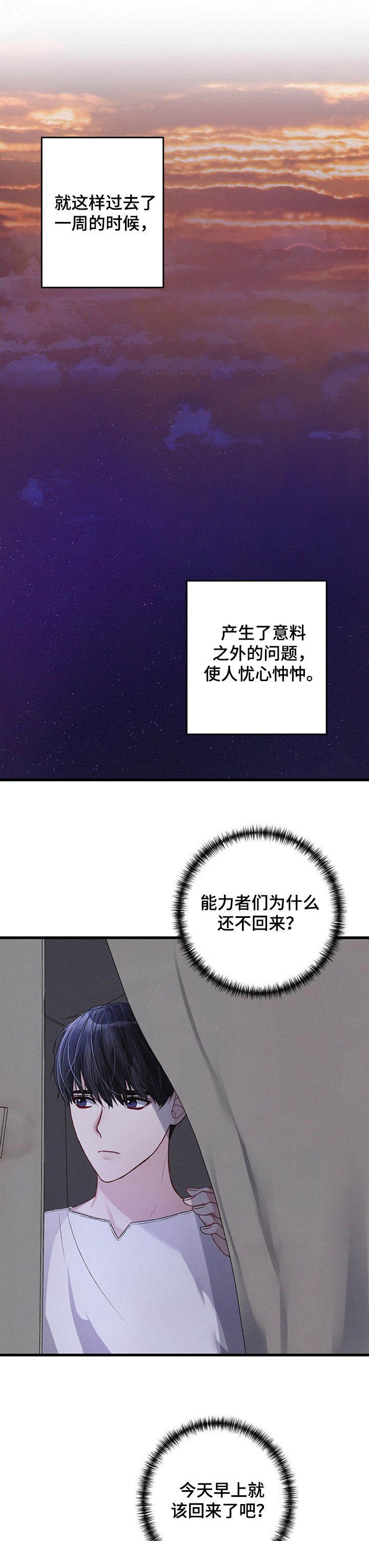 不起眼向导的平凡日常韩漫翻译漫画,第36话1图