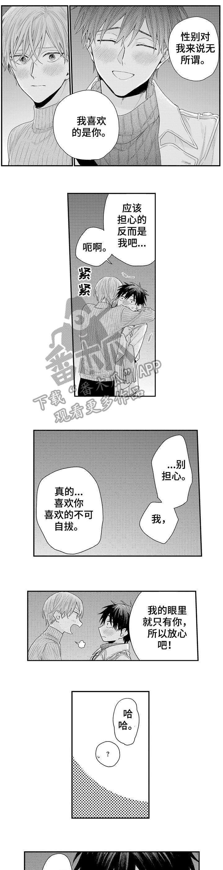 我和总经理说一句话漫画,第13章：我也是4图