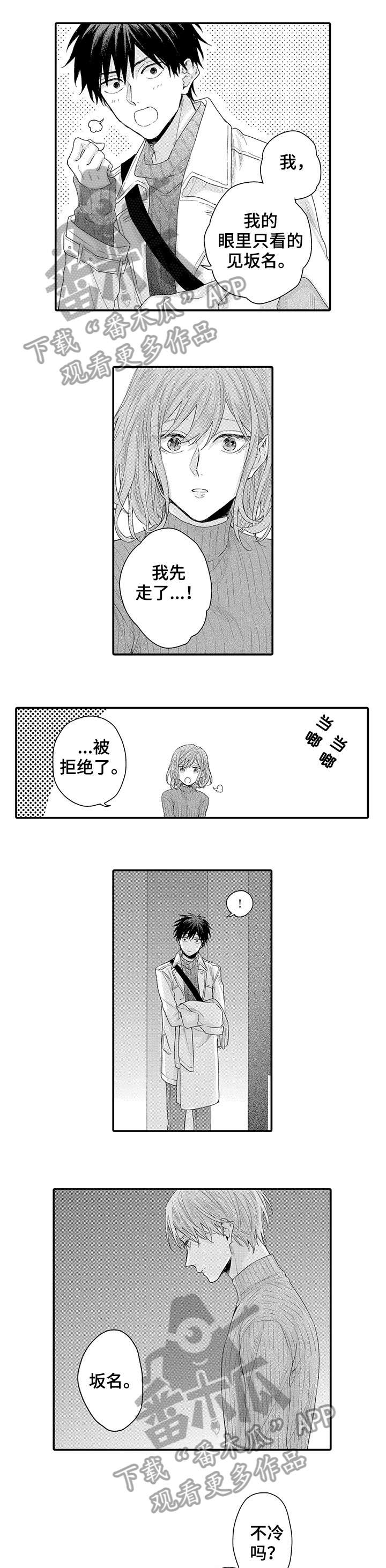 我和总经理说一句话漫画,第13章：我也是1图
