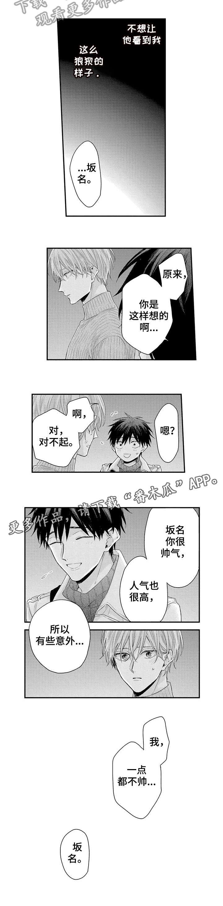 我和总经理说一句话漫画,第13章：我也是3图