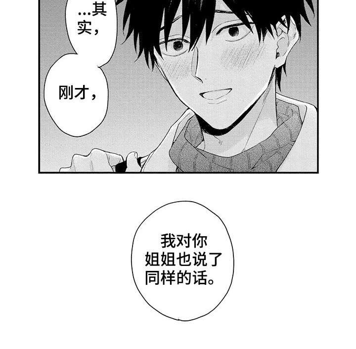 我和总经理说一句话漫画,第13章：我也是5图