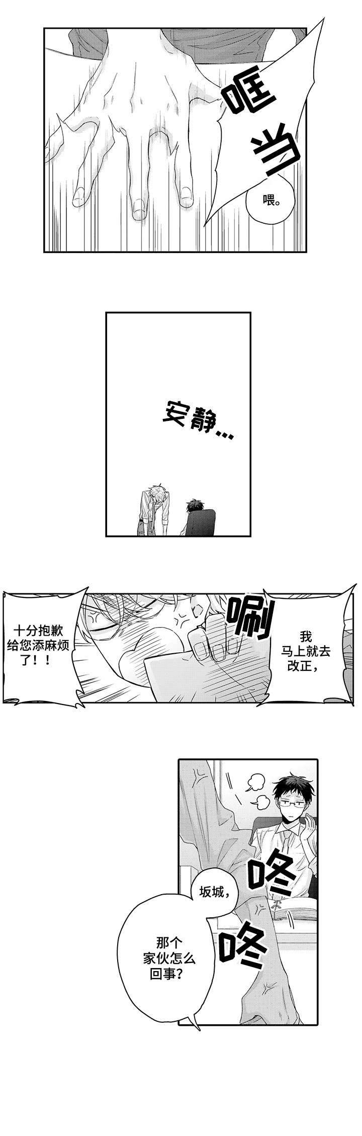我和经典名著的故事800字作文漫画,第3章：原来如此2图