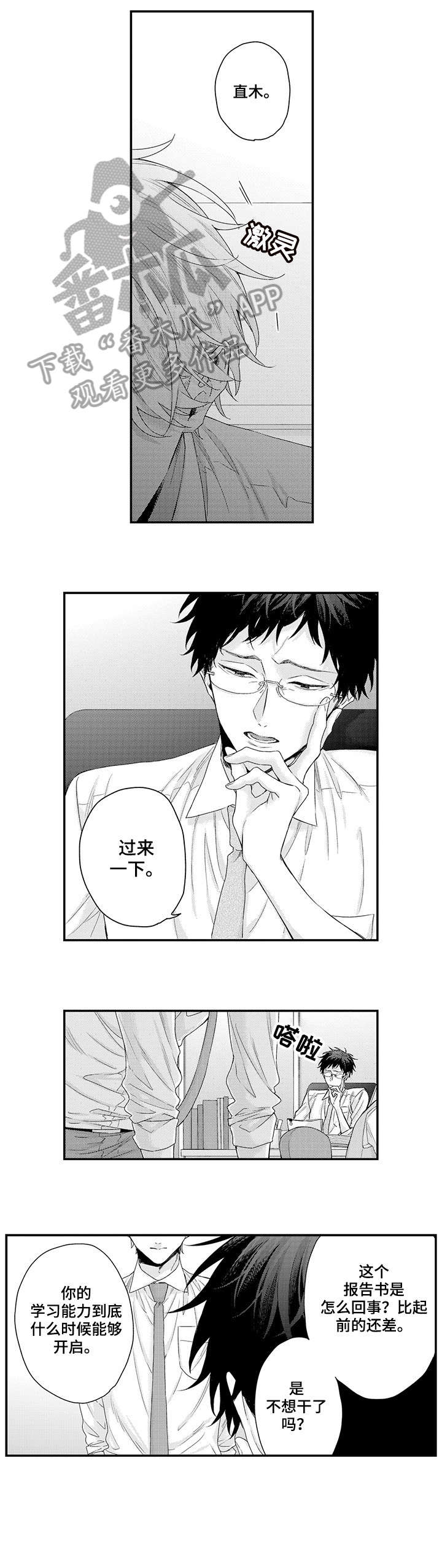 我和经典名著的故事800字作文漫画,第3章：原来如此1图