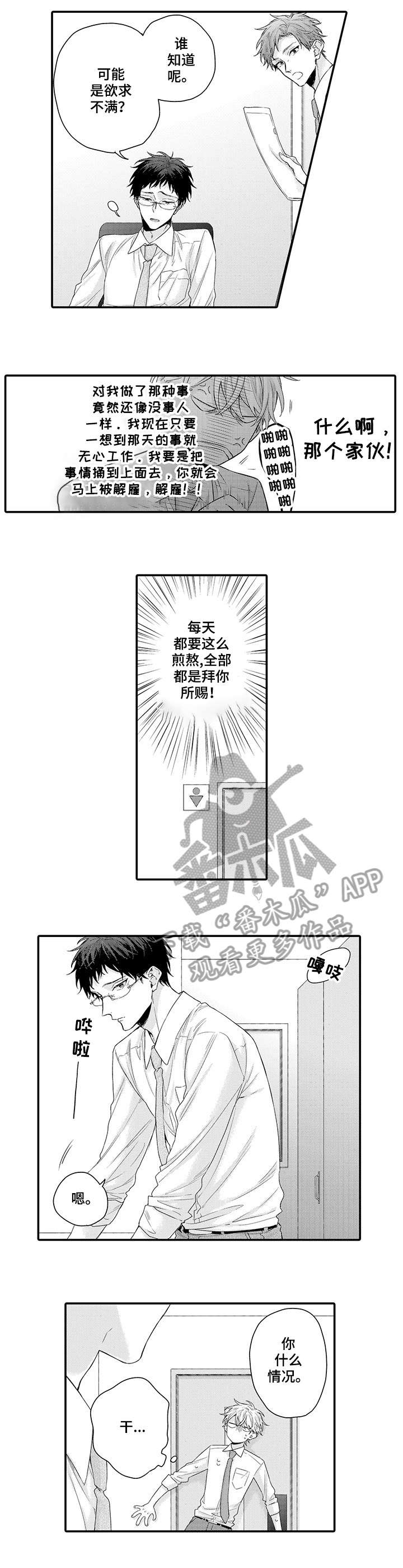 我和经典名著的故事800字作文漫画,第3章：原来如此3图