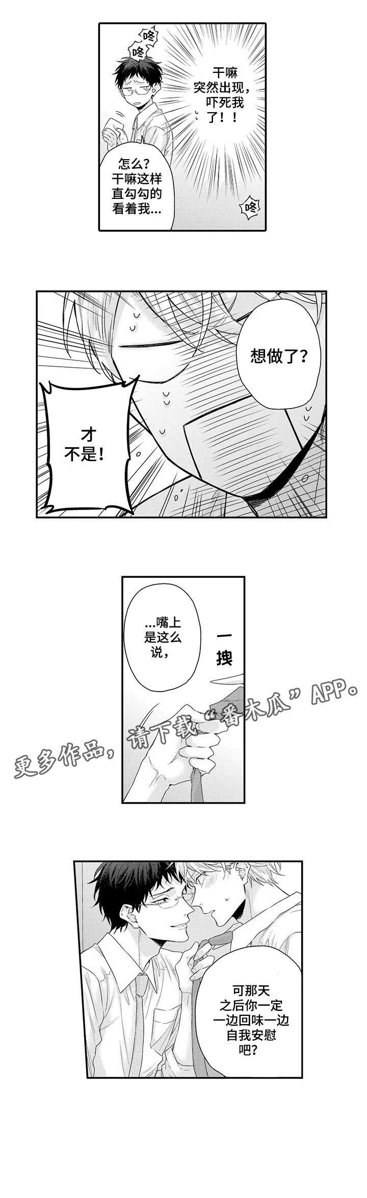 我和经典名著的故事800字作文漫画,第3章：原来如此4图
