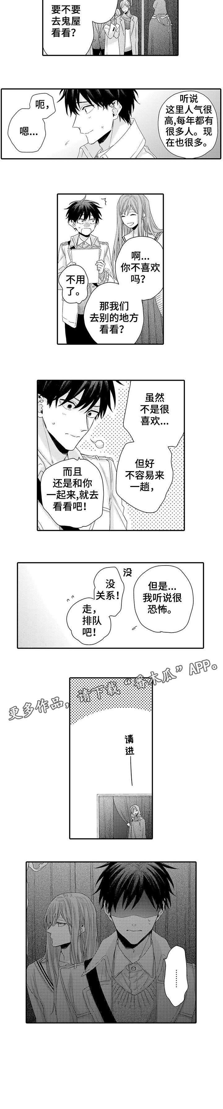 我和经理在加班的笑话漫画,第15章：困难2图