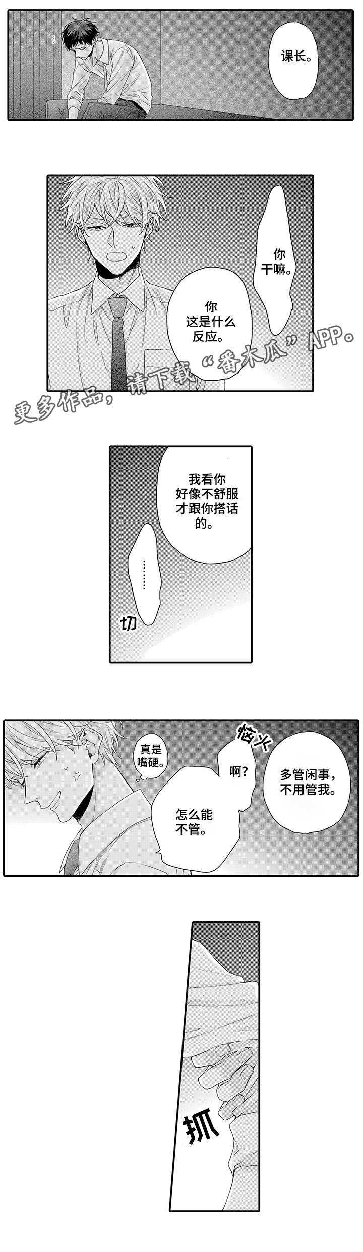 我和经典一起成长作文600字漫画,第5章：闭嘴3图