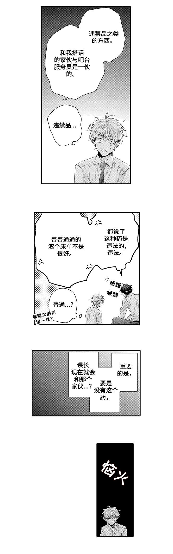 我和经典一起成长作文600字漫画,第5章：闭嘴5图