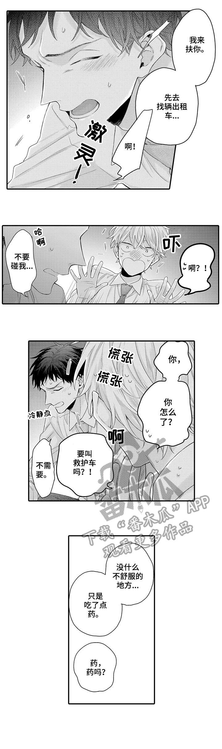 我和经典一起成长作文600字漫画,第5章：闭嘴4图