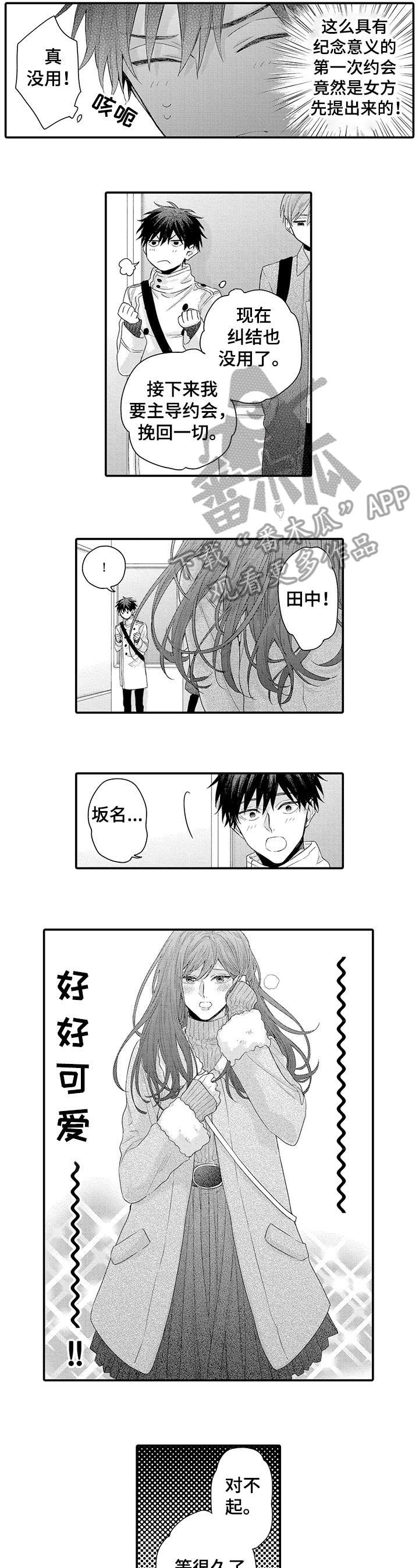 和经理的再次相遇漫画,第9章：没关系1图