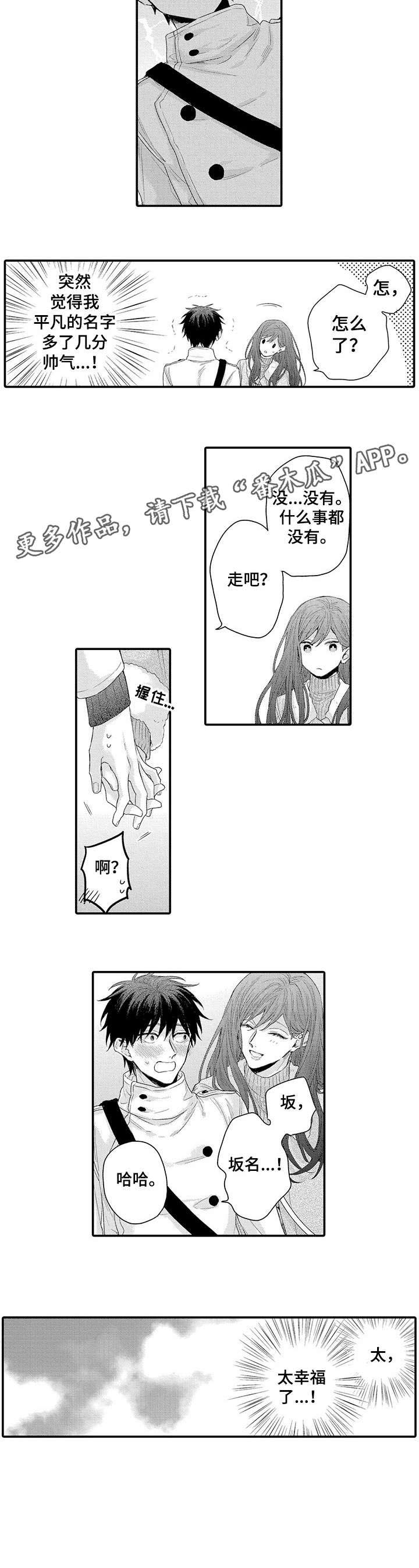 和经理的再次相遇漫画,第9章：没关系3图