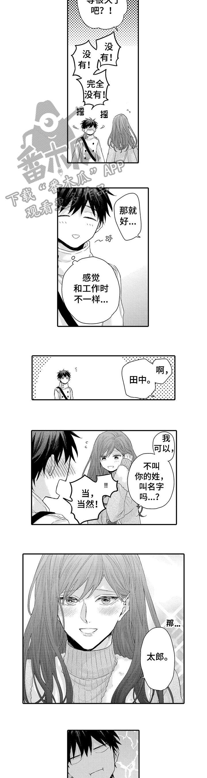 和经理的再次相遇漫画,第9章：没关系2图
