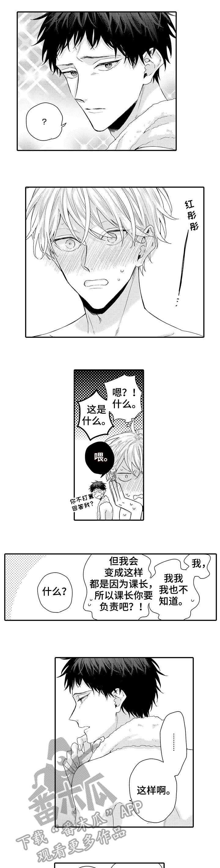 我和经理在加班的笑话漫画,第6章：该死的1图