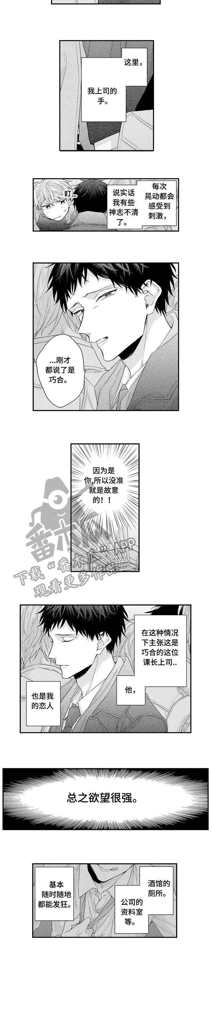 我和经理在加班的笑话漫画,第6章：该死的4图