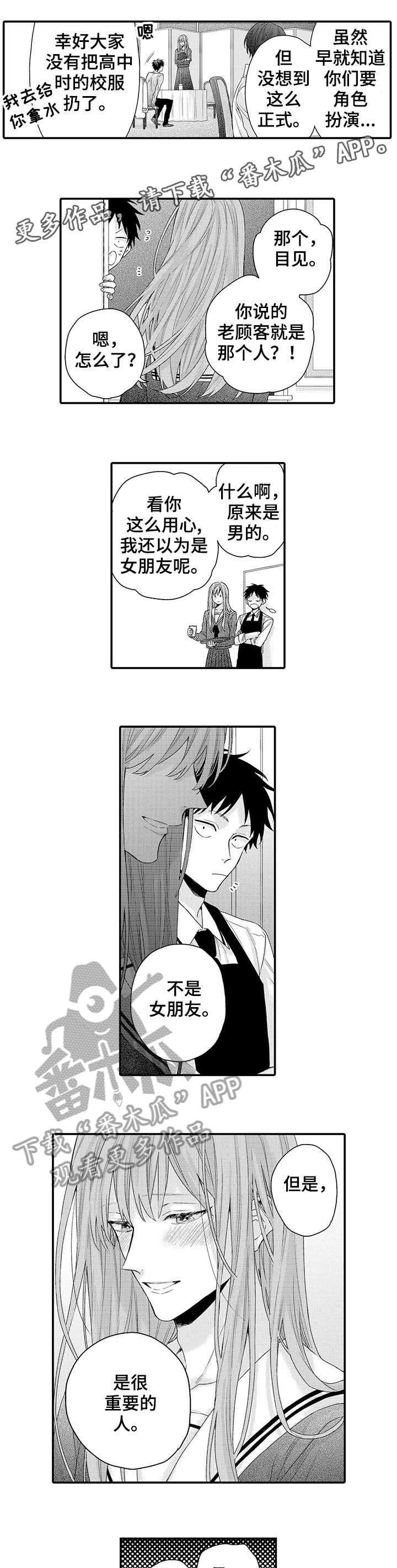 我与经理握手并和他交谈了几句英语漫画,第14章：羞耻3图