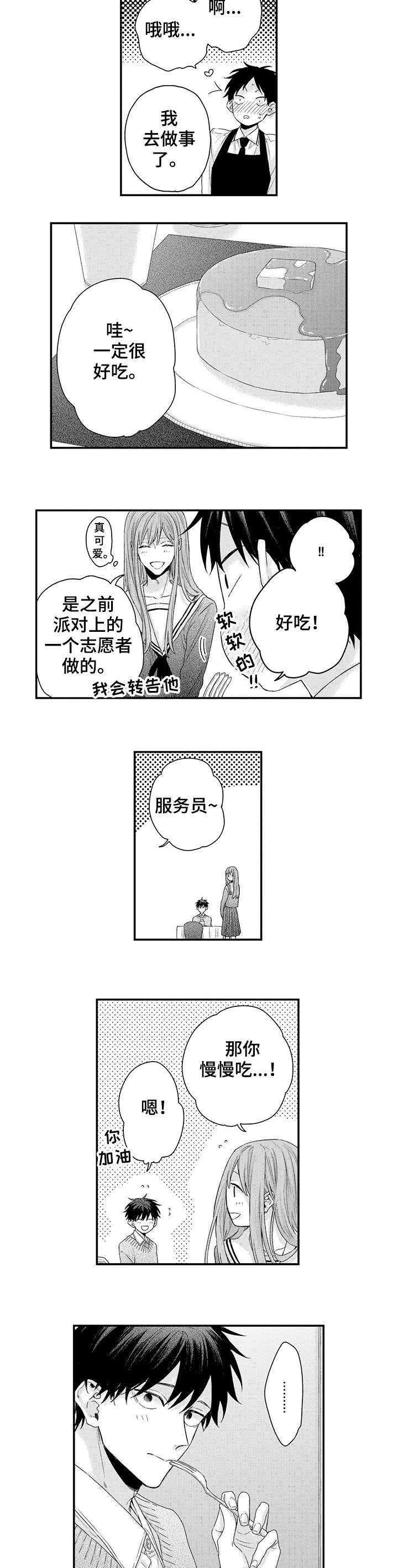 我与经理握手并和他交谈了几句英语漫画,第14章：羞耻4图