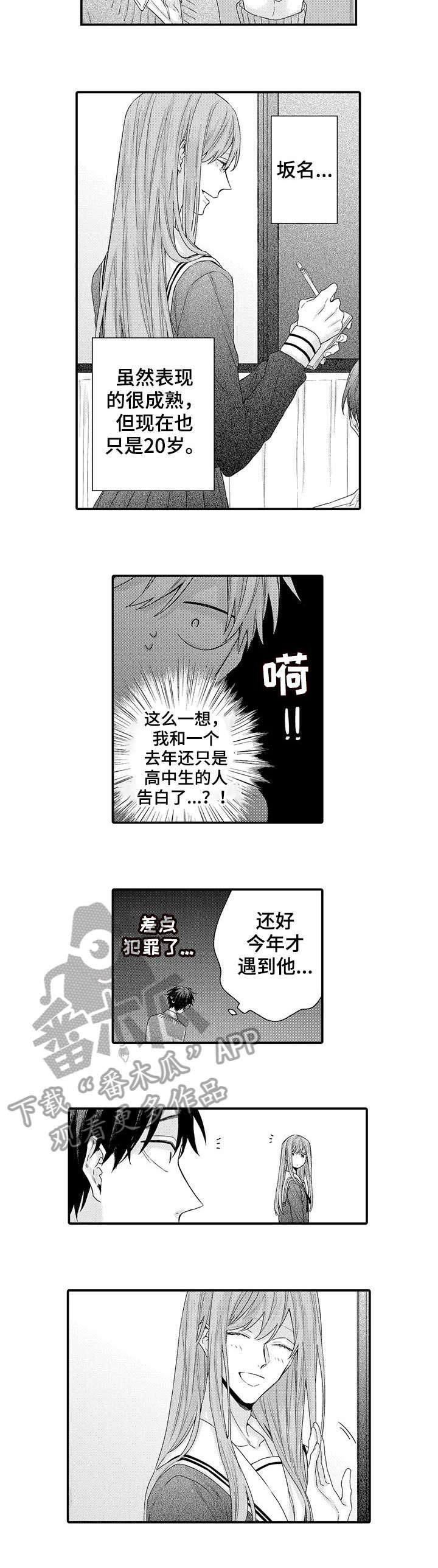 我与经理握手并和他交谈了几句英语漫画,第14章：羞耻5图