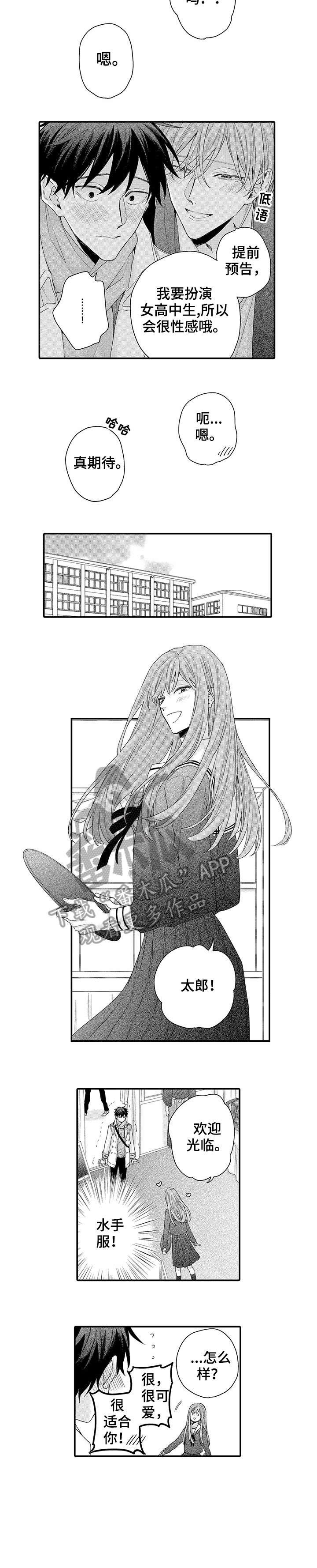 我与经理握手并和他交谈了几句英语漫画,第14章：羞耻2图