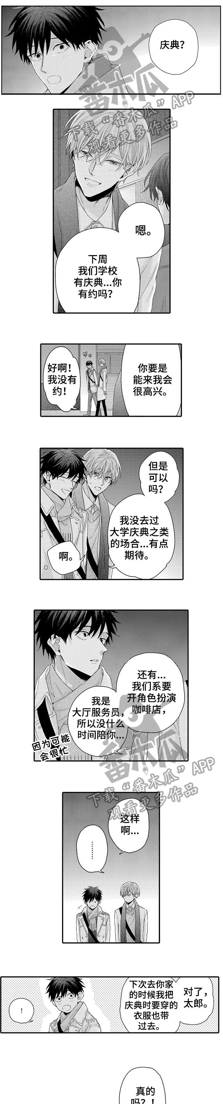 我与经理握手并和他交谈了几句英语漫画,第14章：羞耻1图