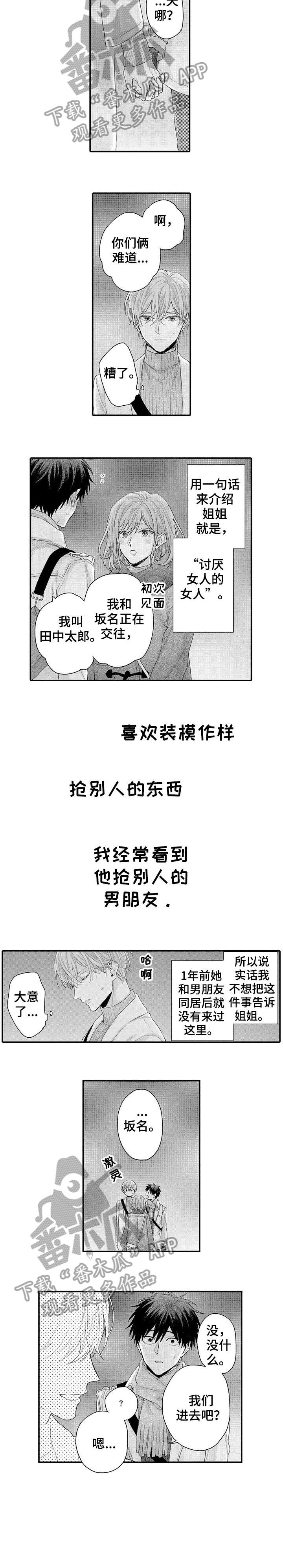 我和经典有个约会郑国凤漫画,第12章：姐姐3图