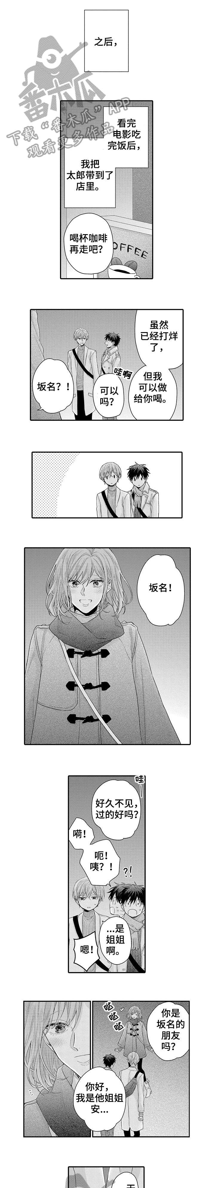 我和经典有个约会郑国凤漫画,第12章：姐姐2图