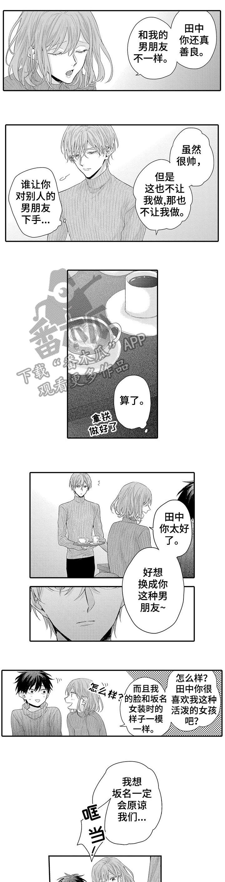 我和经典有个约会郑国凤漫画,第12章：姐姐5图
