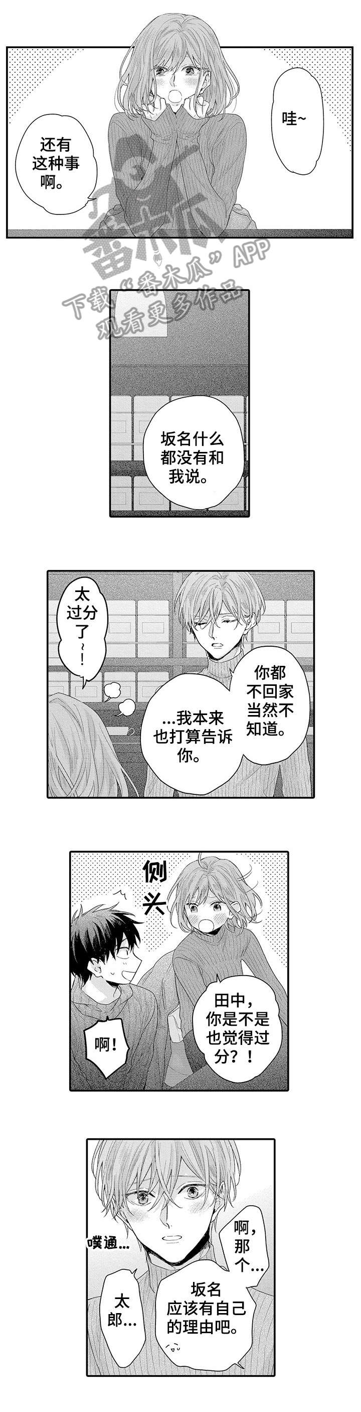 我和经典有个约会郑国凤漫画,第12章：姐姐4图